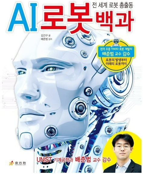 images/202212_AI Robot Book.png